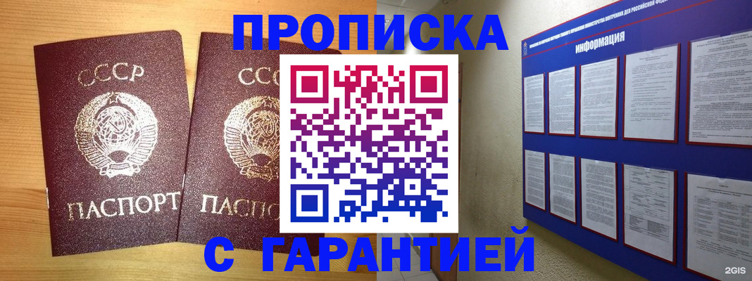прописка паспорт в Дивногорске
