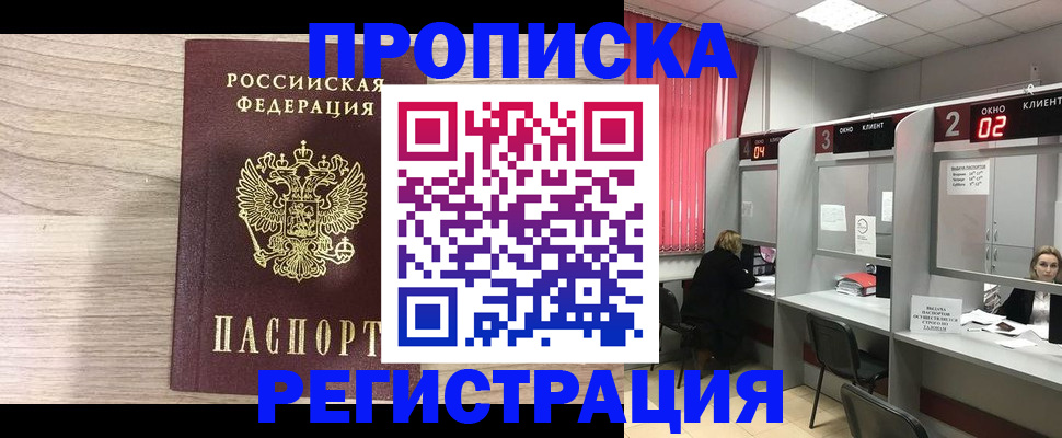 где прописаться в Дивногорске