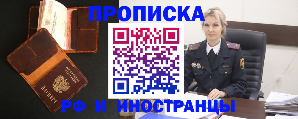временная регистрация адрес в Дивногорске