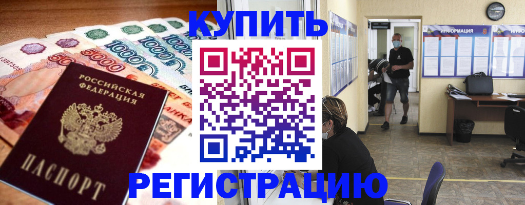временная регистрация собственник в Дивногорске