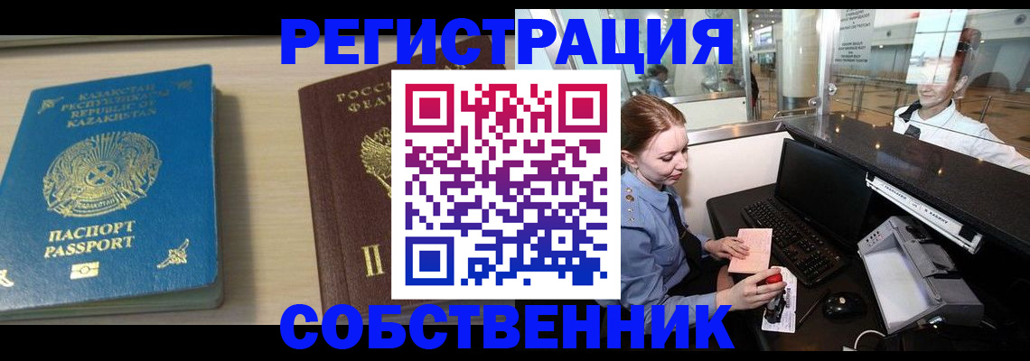 купить прописку в Дивногорске
